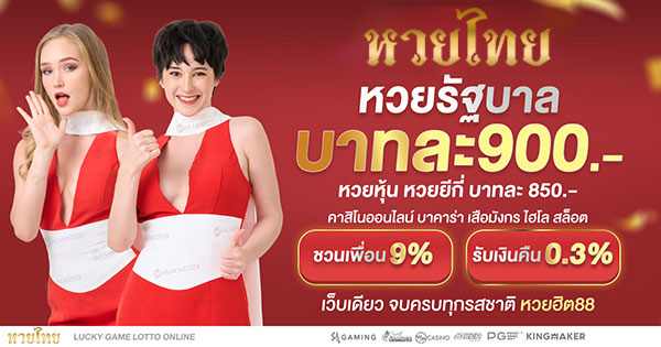 เว็บหวยออนไลน์ ถูกกฎหมาย ที่ ฝาก ขั้นต่ำ 20 บาท